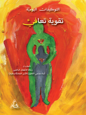 cover image of تقوية تعافيَّ